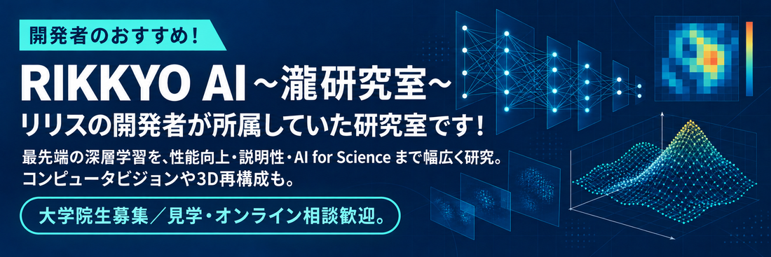 RIKKYO AI 〜瀧研究室〜